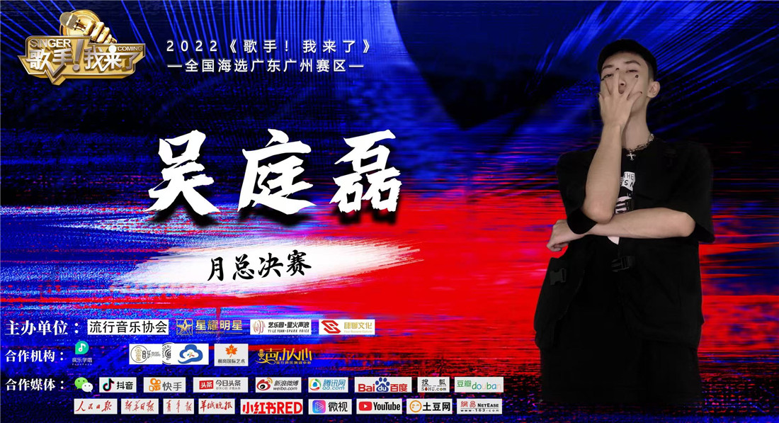 李际月总决赛